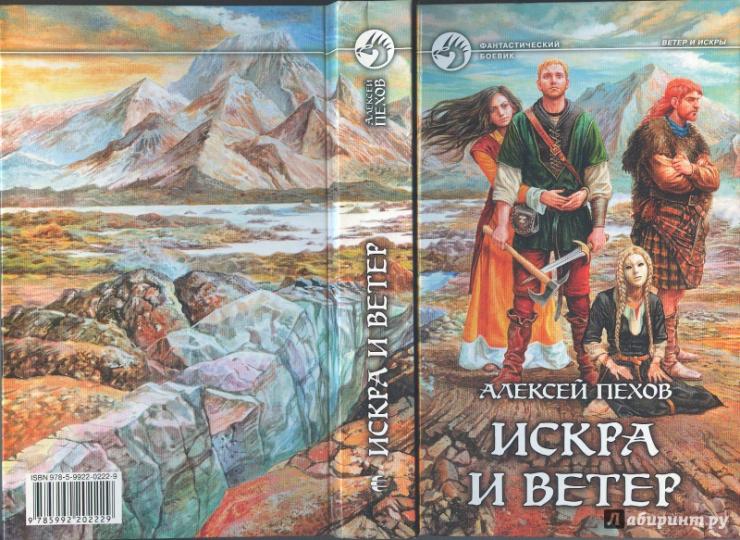 Искра и ветер