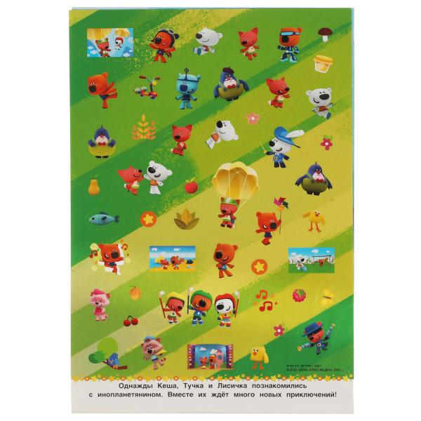 Весёлые друзья. Альбом 200 наклеек. МиМиМишки. 200х290 мм. 4 стр. наклеек. Умка в кор.50шт