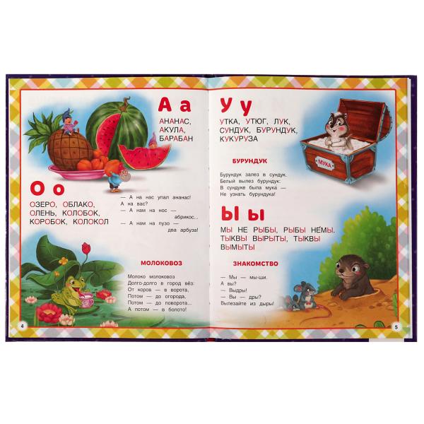 978-5-506-07998-9 Букварь в стихах с крупными буквами. А.Усачёв. 197х255мм. 7БЦ. 32 стр. Умка в кор.