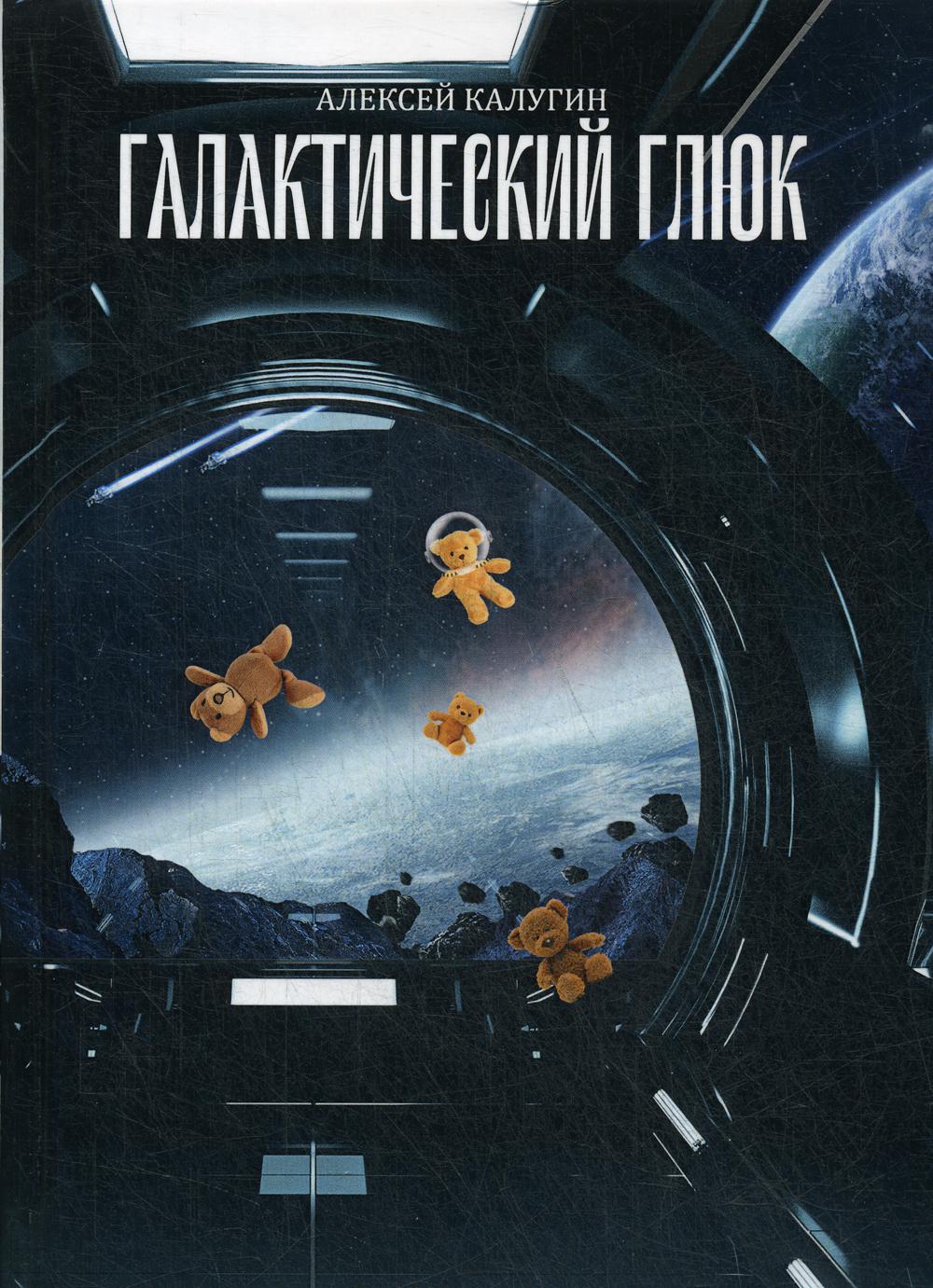 Галактический глюк