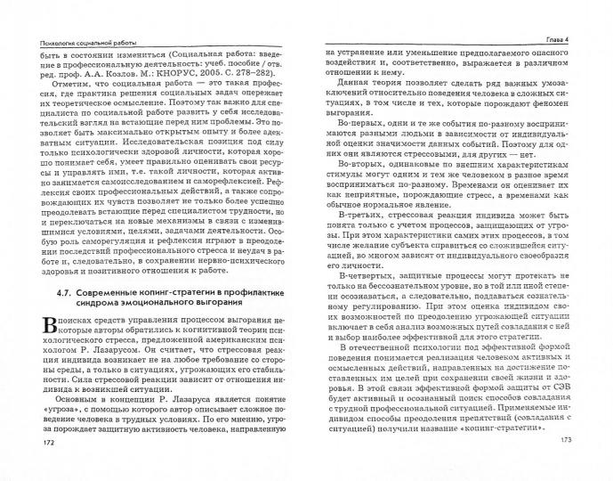 Психология социальной работы для бакалавров