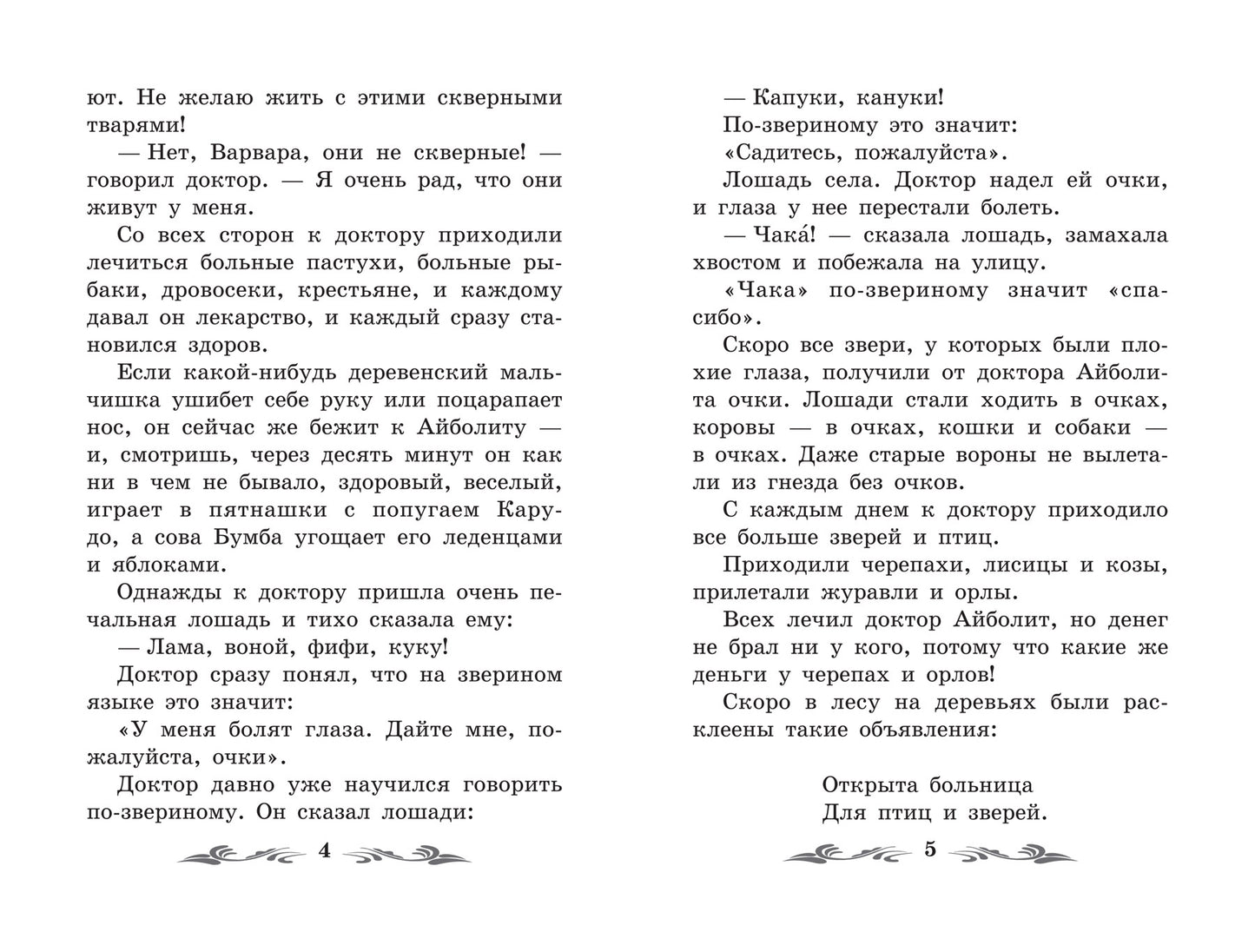Доктор Айболит: повесть