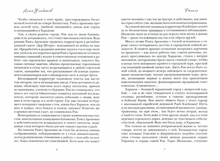 Рахиль. Ульбашев А.Х.