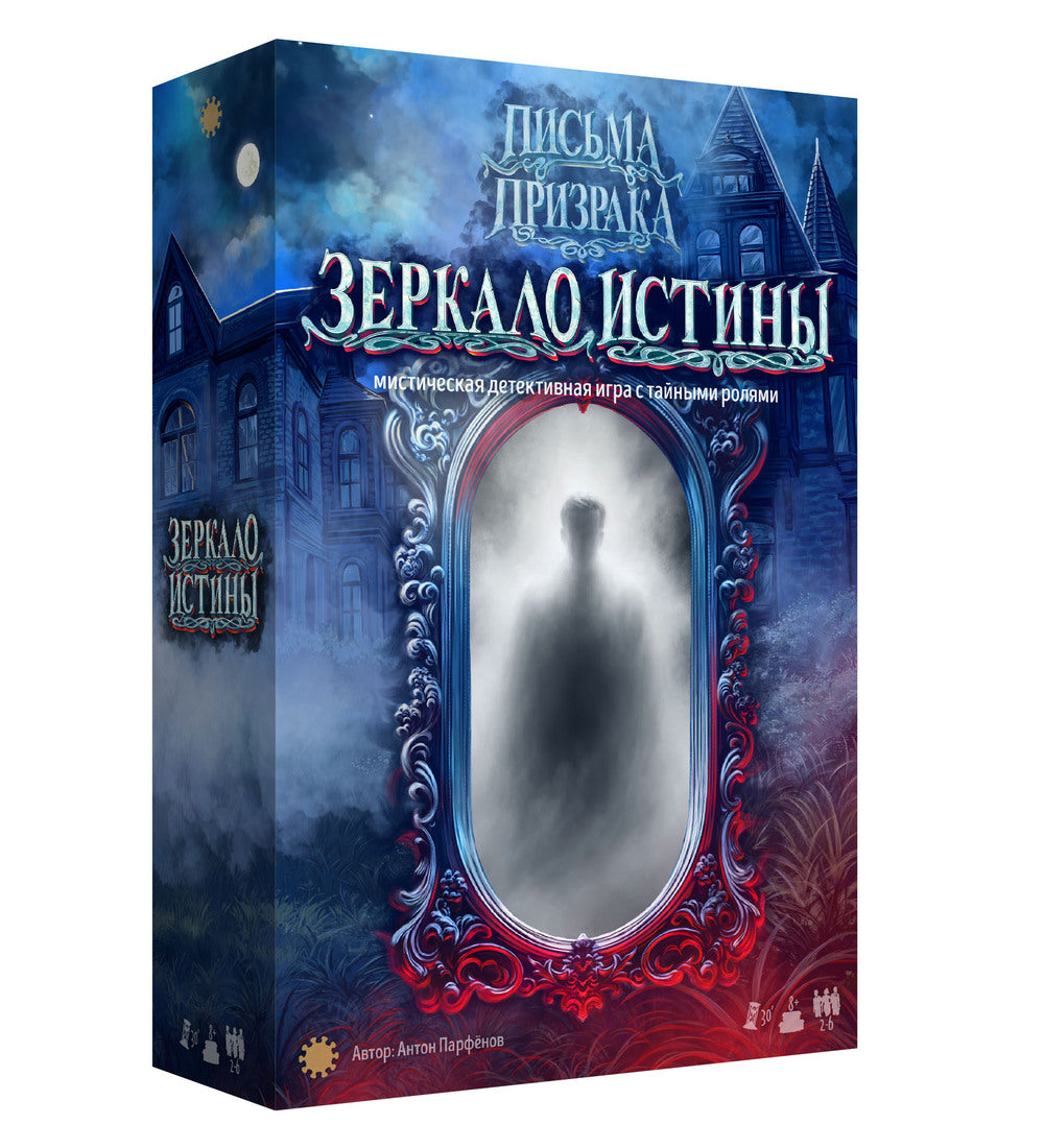 Экономикус. Наст. игра "Зеркало Истины" (доп. к "Письма призрака") арт.ЭО64 РРЦ 1790 руб.