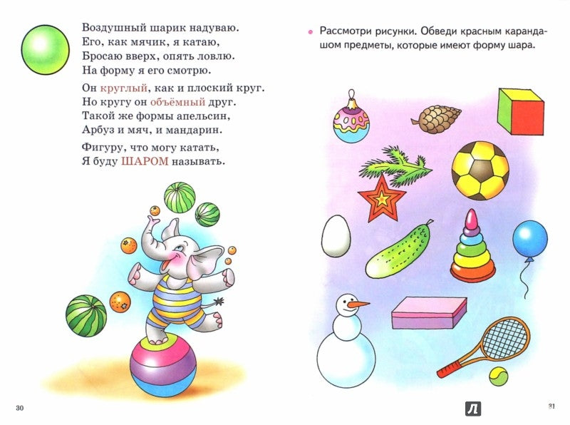 Изучаем геометрические фигуры (для детей 3-6 лет) ; Изучаем геометрические фигуры (для детей 3-6 лет)