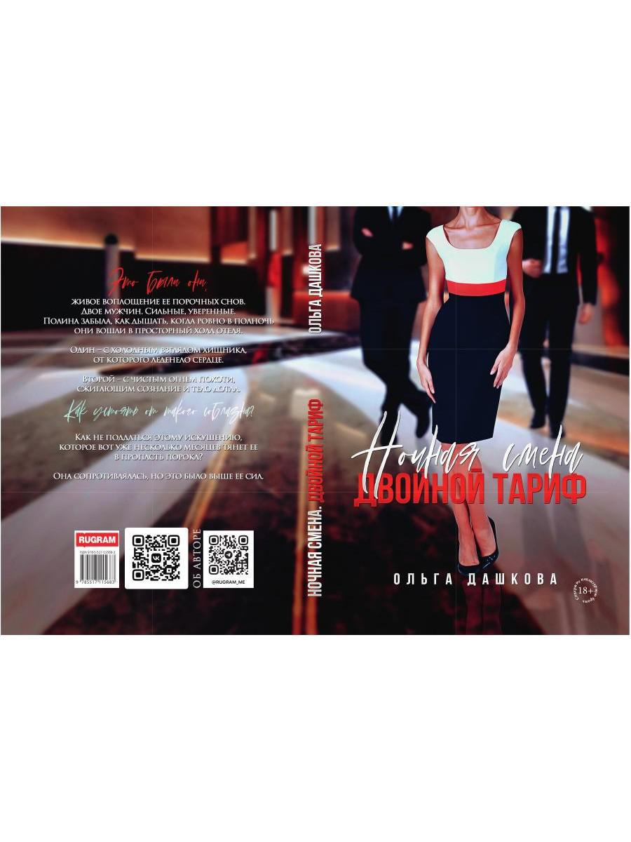 Ночная смена. Двойной тариф