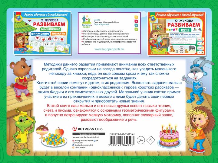 Учимся читать, считать и писать