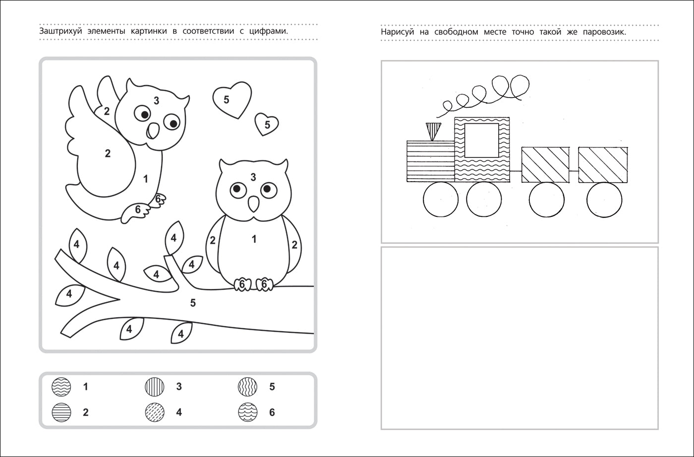 6-7 lettres. Тренируем руку. Штриховка (Раб.тетрадь)