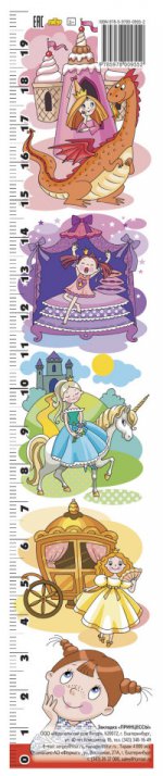 Закладка. Принцессы; Закладка. Принцессы