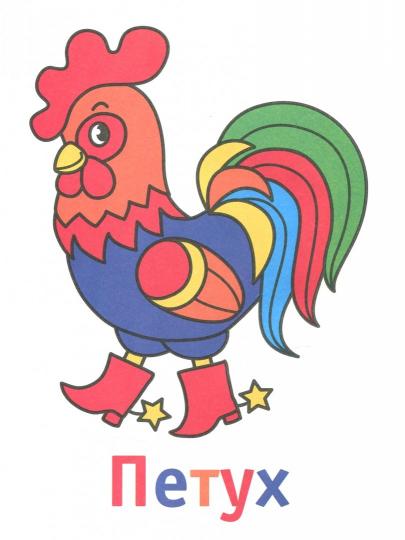 Веселая ферма 3+:книжка-раскраска