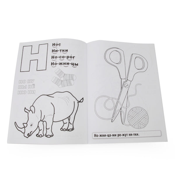 Букварь. М.А.Жукова. (Супер-раскраска раскраска для маленьких, 64 картинки). 64 стр. Умка в кор.30шт