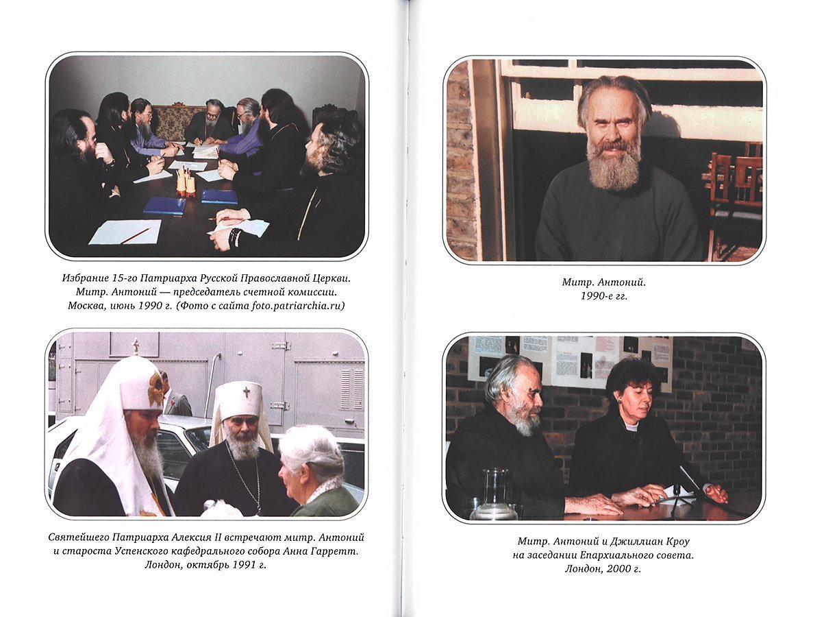 C'est un bon employé... Воспоминания о митрополите Антонии