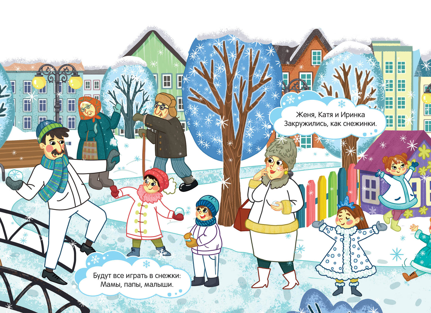 Зимние игры:книжка-панорамка