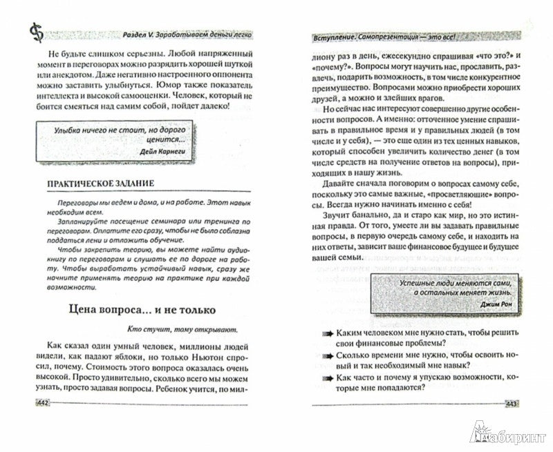 Библия богатства