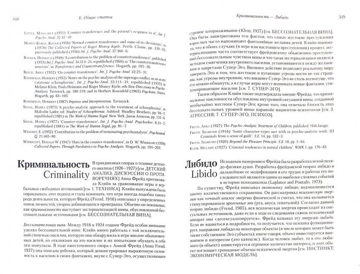 Словарь кляйнианского психоанализа