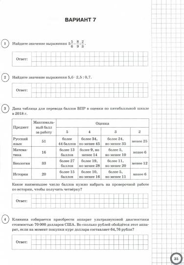 ВПР. ФИОКО. СТАТГРАД. МАТЕМАТИКА. 7 КЛАСС. 25 ВАРИАНТОВ. ТЗ. ФГОС