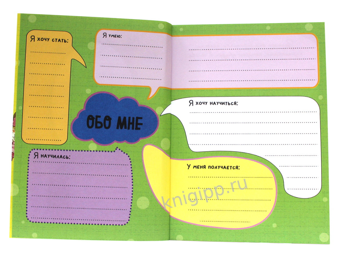 ДНЕВНИЧОК ДЛЯ ДЕВОЧЕК 140х195. МОЙ ПРИКОЛЬНЫЙ ДНЕВНИЧОК