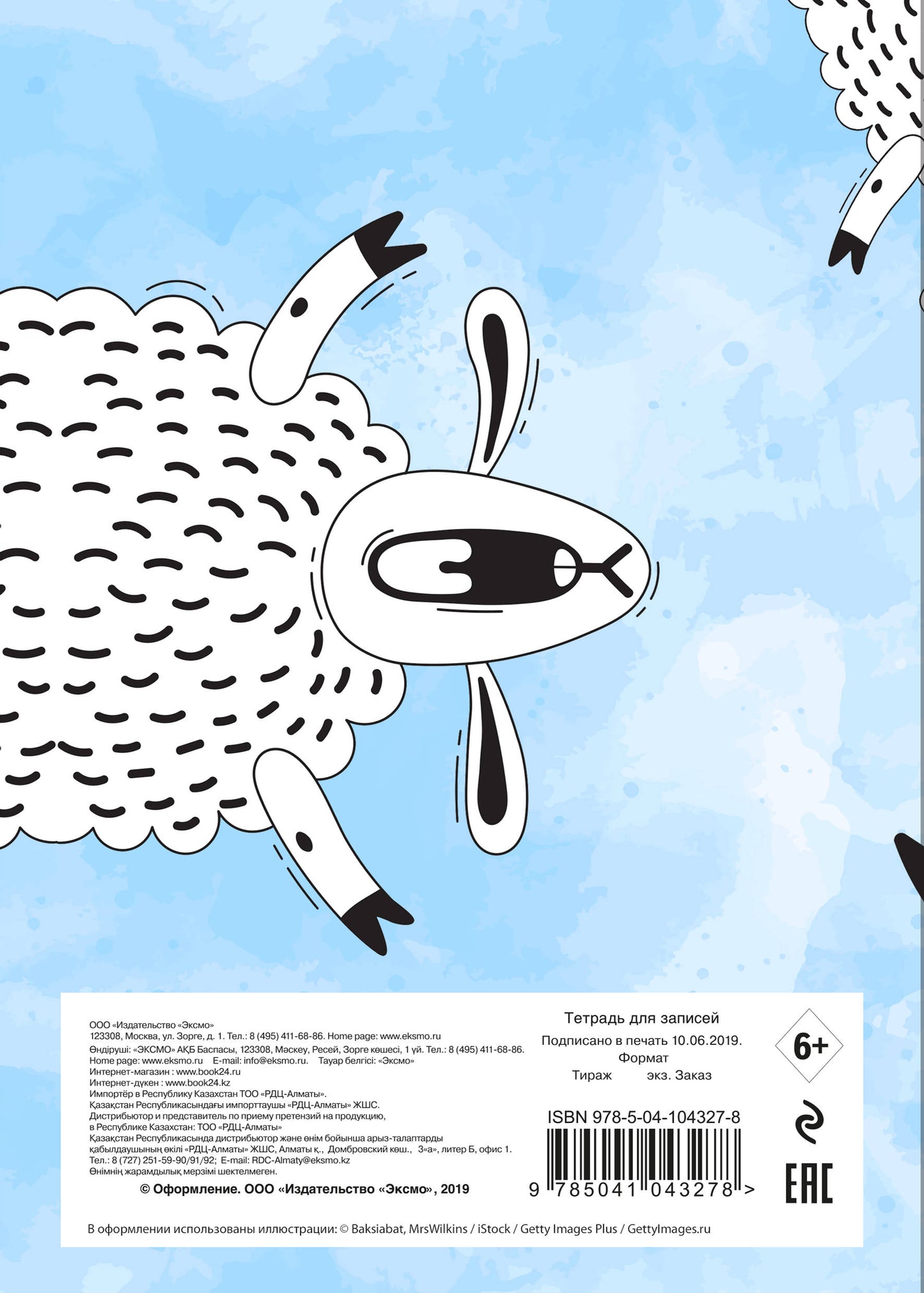 Oh, mouton ! Тетрадь школьная в мягкой обложке, 48 л.