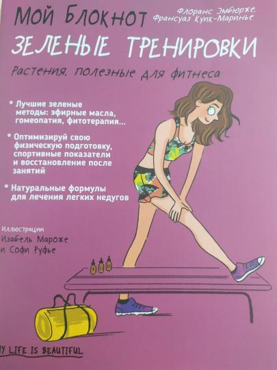 Мой блокнот. Зеленые тренировки