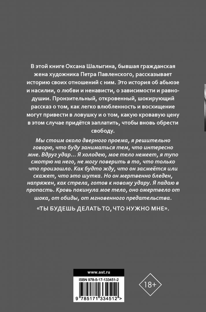 По лицу он меня не бил. История о насилии, абьюзе и освобождении