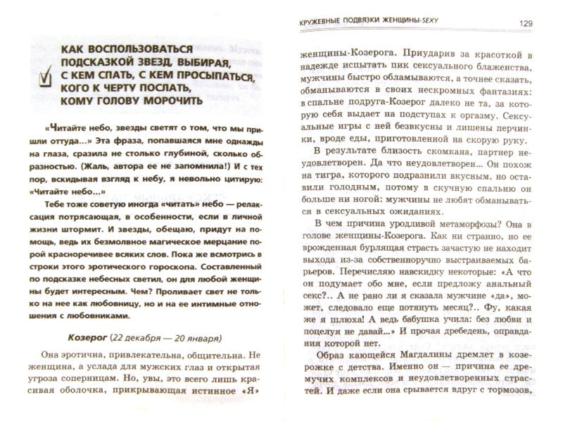 Кружевные подвязки женщины-sexy,или Как заманить