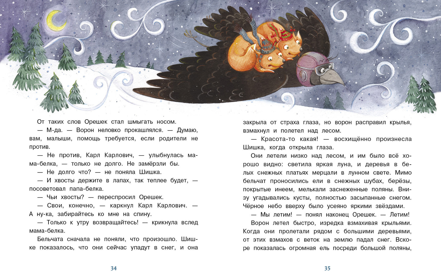 Сказки с медом и горячим чаем. Детская художественная литература