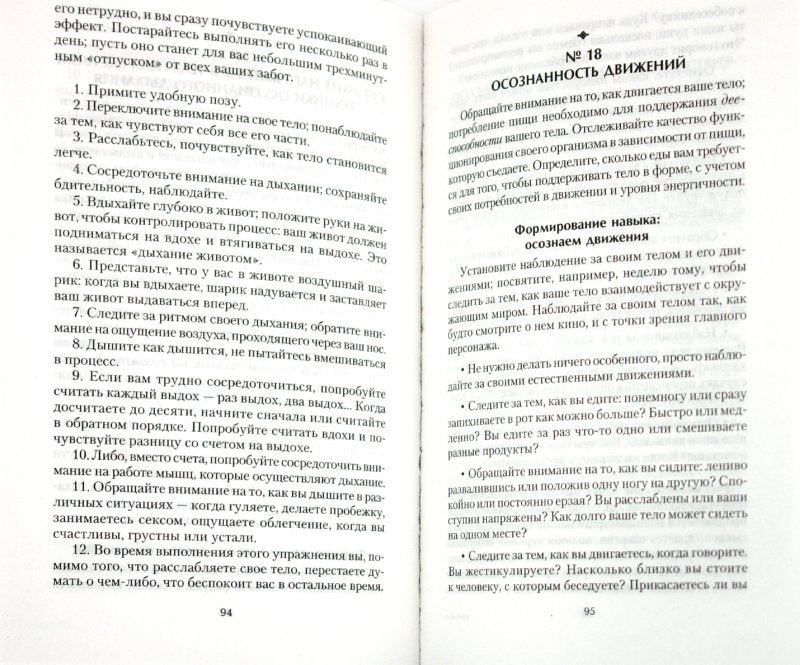 Питайтесь с умом. Как перестать питаться бездумно и установить гармоничные отношения с едой