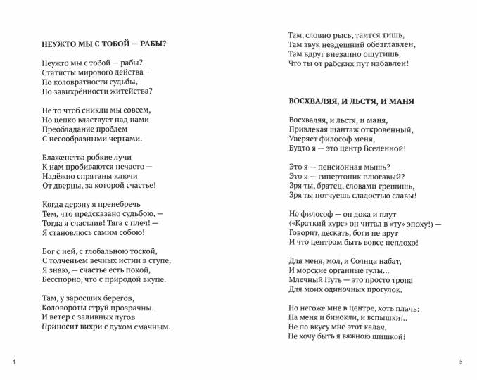 Приписан к России: поэзия