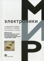 Библиотека функциональных ячеек для проектирования полузаказных микросхем серий 5503 и 5507_VII*46