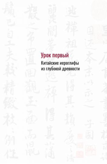 Мудрость китайских иероглифов