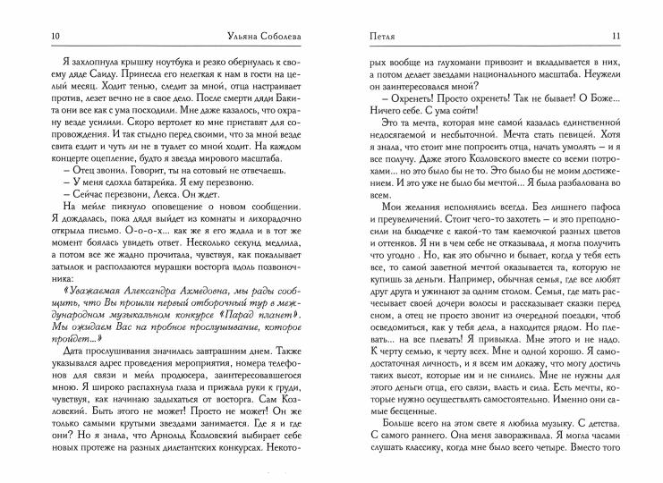 Рип.Черные вороны.Петля.Кн.4