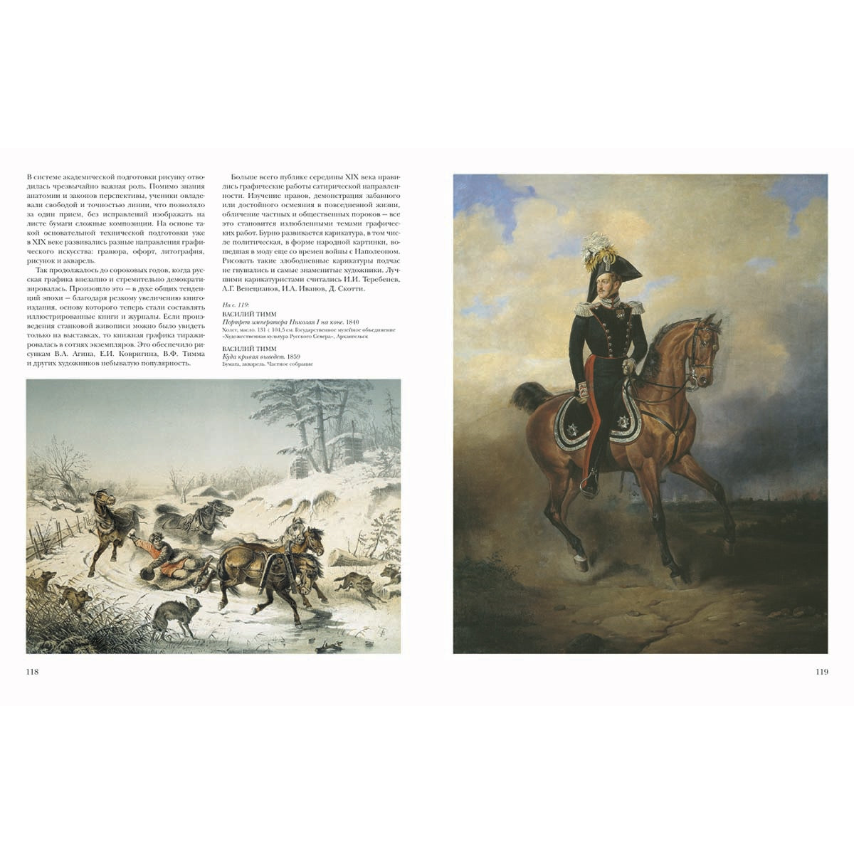 Русская живопись. 1850-1860