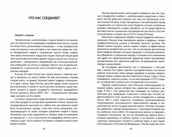 Кто такие русские. 100 простых ответов на сложные вопросы