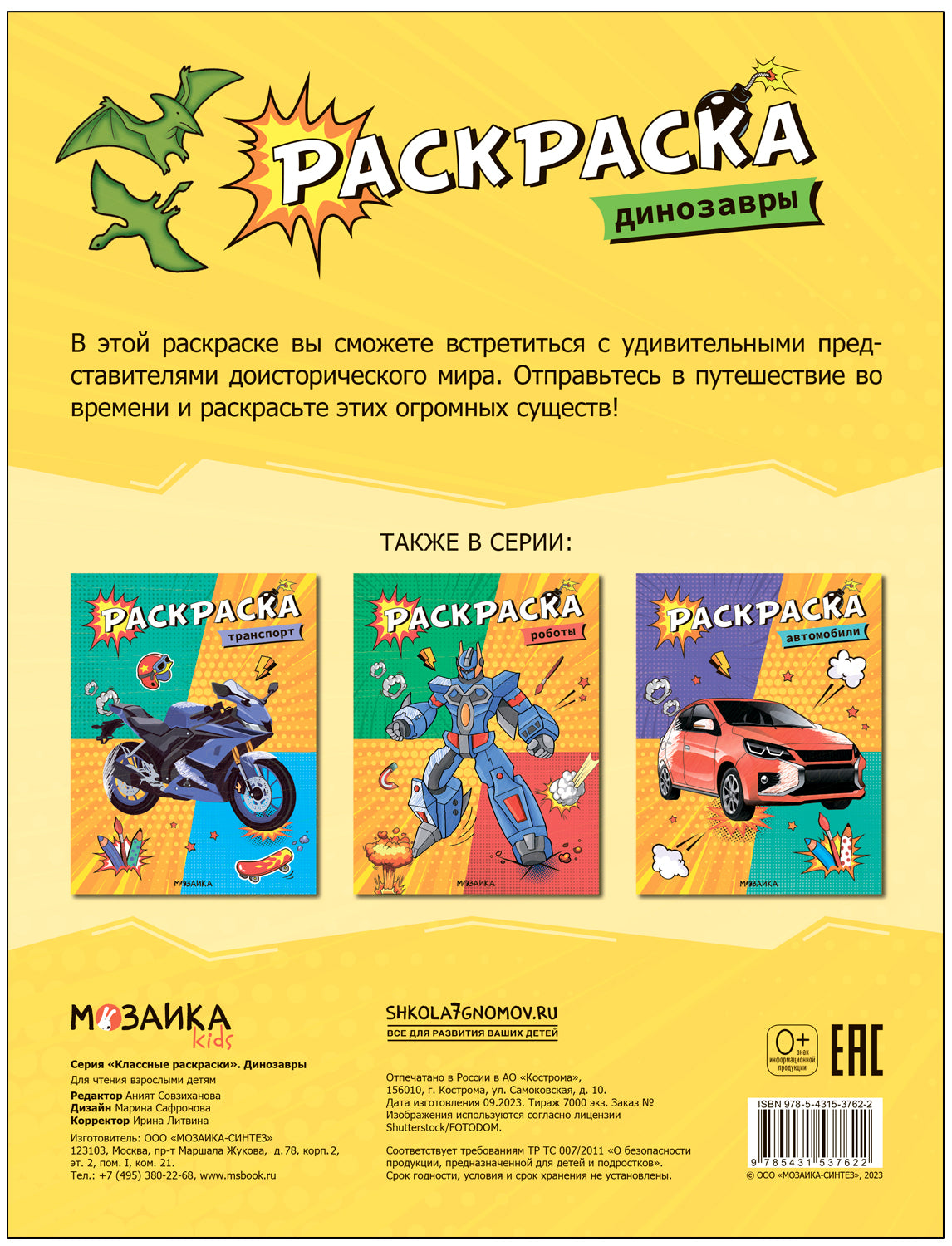 Классные раскраски. Динозавры