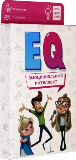 Игра карточная. Серия Игры для ума. ЕQ Эмоциональный интеллект. 40 карточек. 8х12 см. ГЕОДОМ