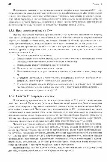 Язык программирования С++. 4-е изд.