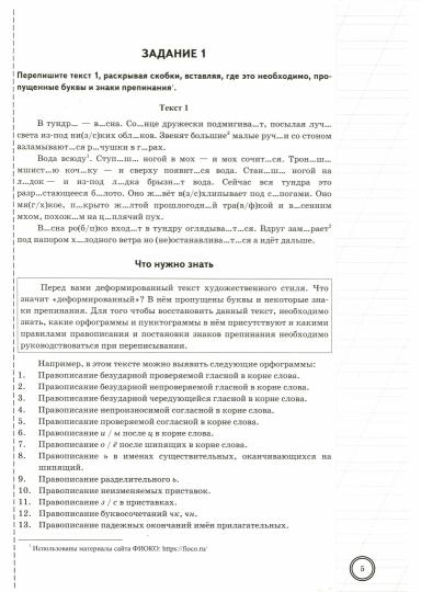 ВПР. РУССКИЙ ЯЗЫК. 5 КЛАСС. СУПЕРТРЕНИНГ. ФГОС (Экзамен)