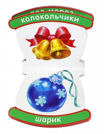 Неваляшки-погремушки/Мои первые слова/Новый Год