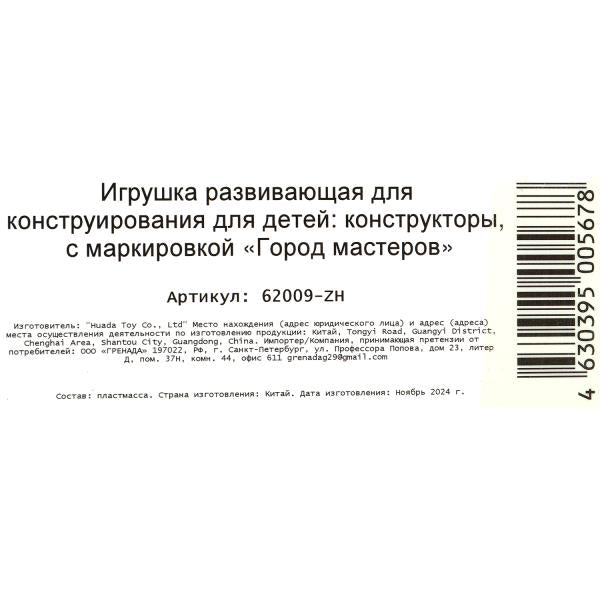 Конструктор мой мир сборная фигурка, 16 дет. Город мастеров в кор.2*90шт