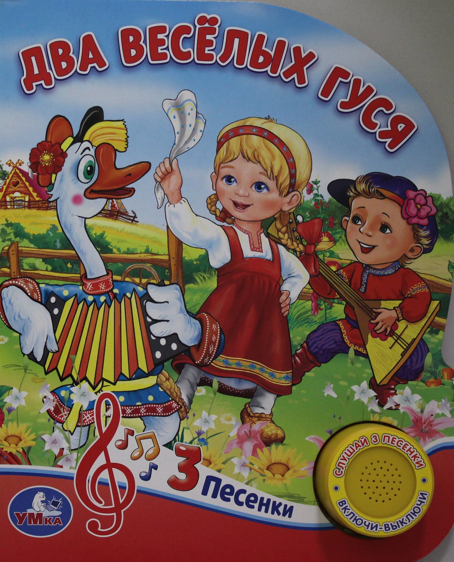 "Умка". Два веселых гуся. 8 потешек (1 кнопка 3 песенки). Формат: 150х185мм. Объем 8 стр. в кор.24шт