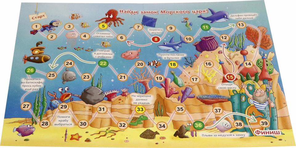 Настольная игра-бродилка. В поисках морского царя. (игровое поле, 4 фишки, 1 кубик)