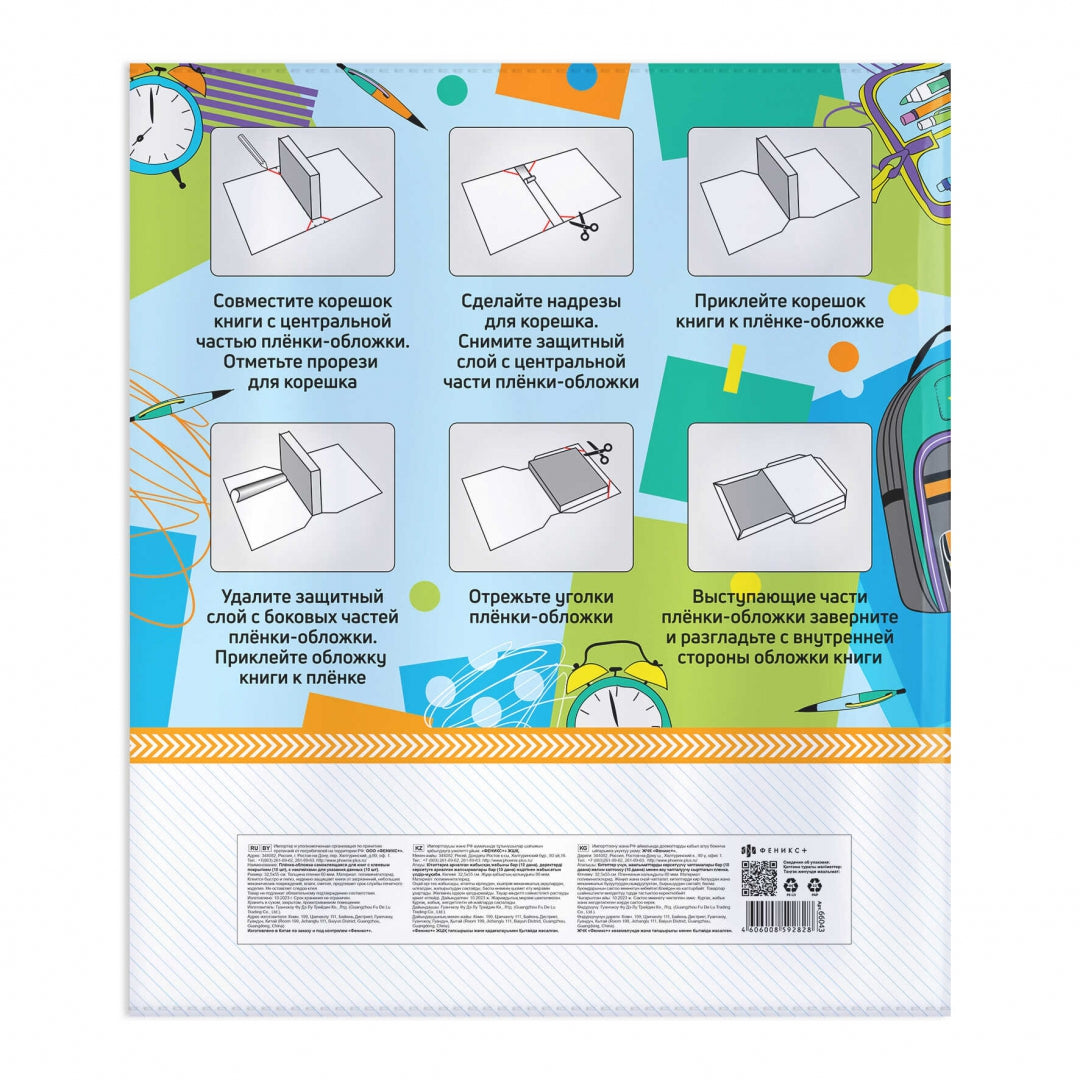Плёнка-обложка самокл.д/книг 32,5х55 10шт,66043