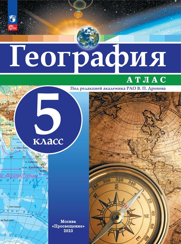 География 5кл Атлас