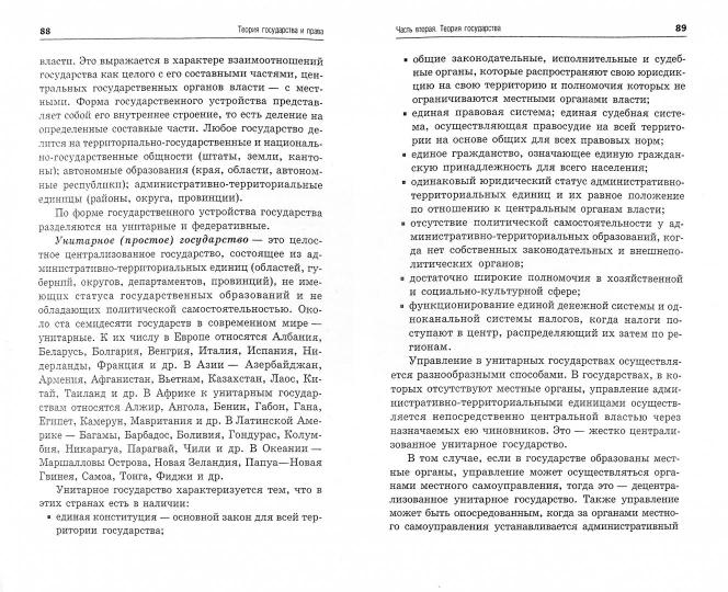 Теория государства и права: учеб.