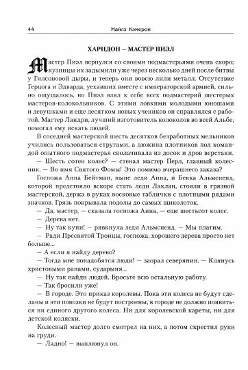 Падение драконов / Майлз Кэмерон