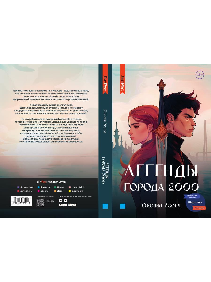 Легенды города 2000