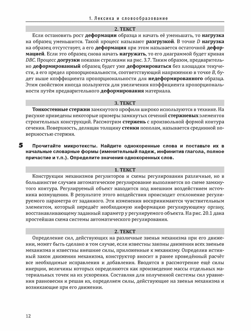 Инженерный профиль. РТ 1.3