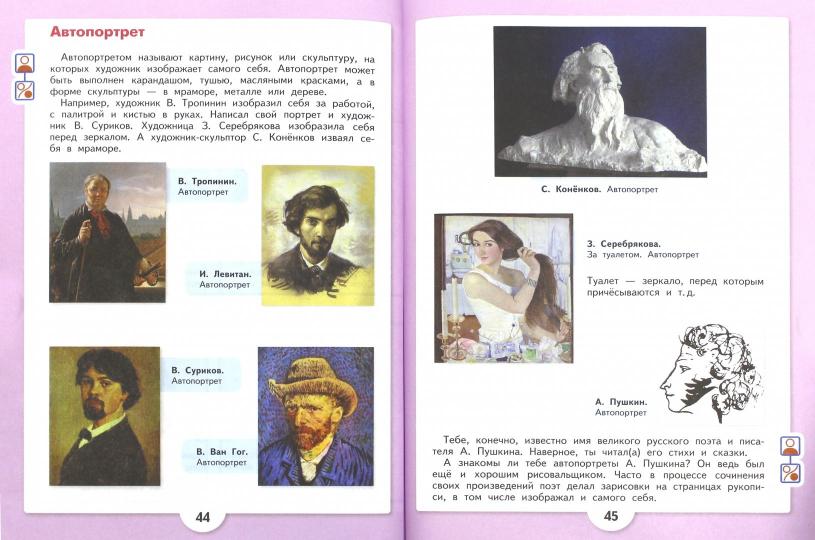 Рау Изобразительное искусство. 4 класс. Учебник (для обучающихся с интеллектуальными нарушениями).