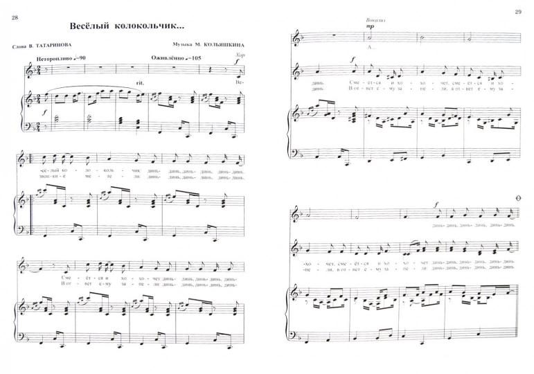 Березовая песенка:песни для детей в сопровожд.форт