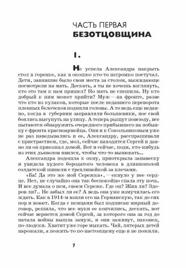 Самара-мама: роман
